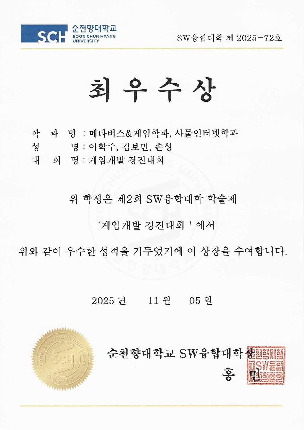 2025 SCHU AI·SW Festival 최우수상 상장 (MAYHEM)